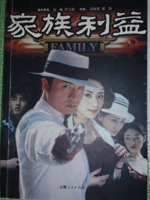 家族利益