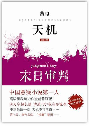  p>《天机·第四季》是2011年南海出版社出版的图书,作者是蔡骏. /p>