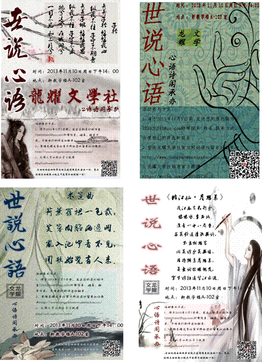 哈尔滨师范大学龙耀文学社