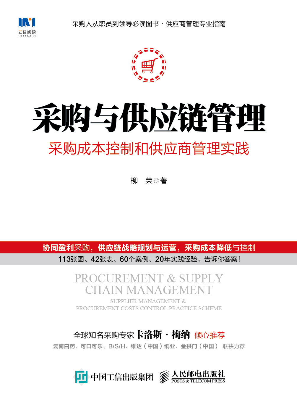 采购与供应链管理