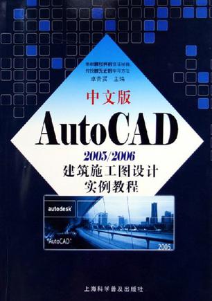 autocad2005家装施工图设计实例教程