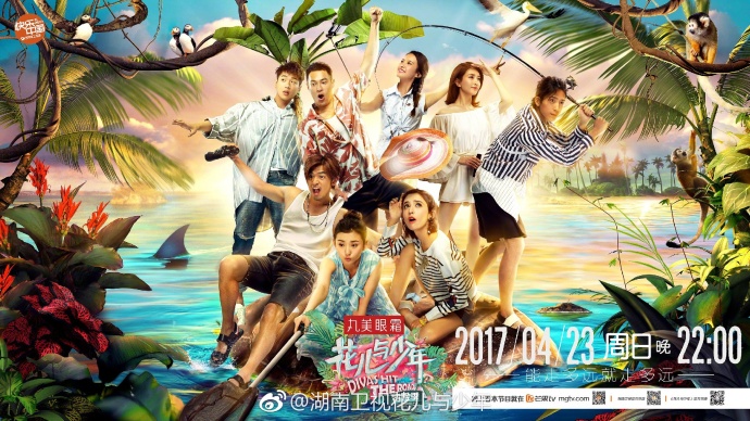 花儿与少年第三季