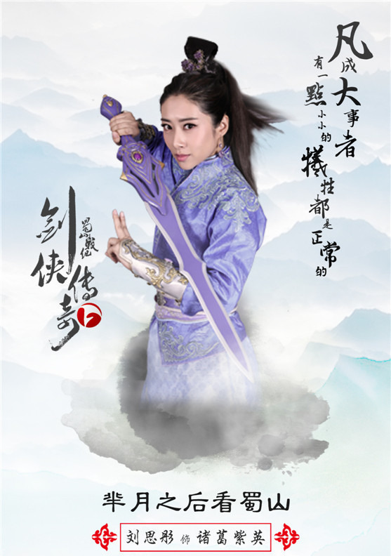 蜀山战纪剑侠传奇