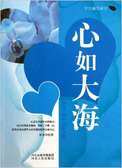 心如大海