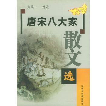 ">《唐宋八大家散文选》是2002年格致出版社出版的图书,作者是唐汉钧