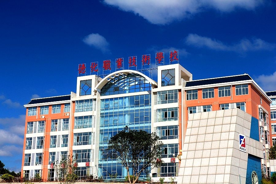  p data-id="gnheh41dgv">福建省德化职业技术学校 a target="_blank"