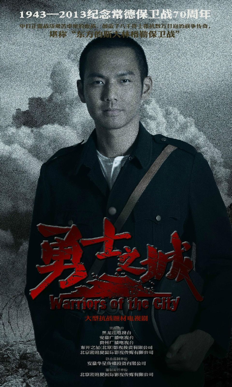 勇士之城