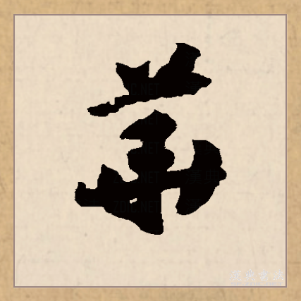  p data-id="gnswhd3ka7">华(拼音:huá,huà,huā)是汉语一级通用