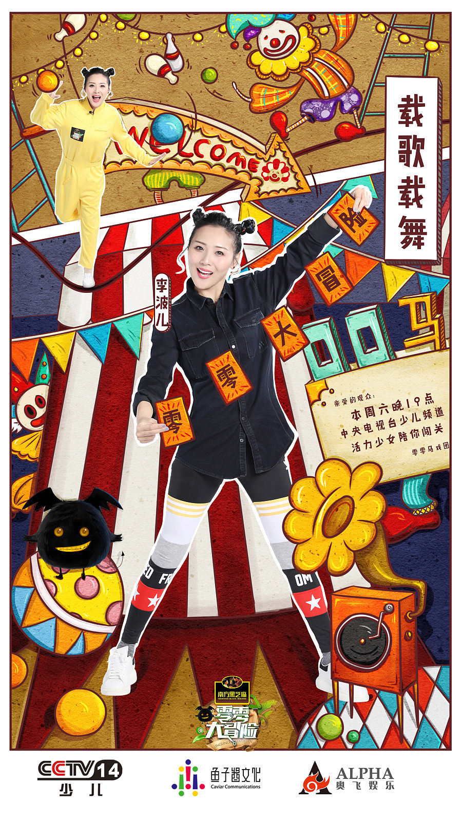 零零大冒险第一季