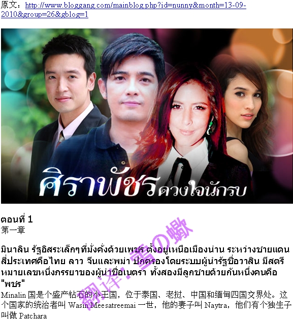 sira patchara duang jai nak rop