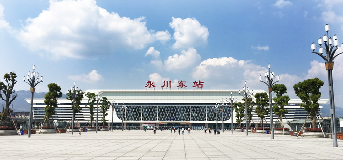 永川东站