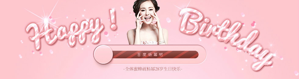 杨幂吧