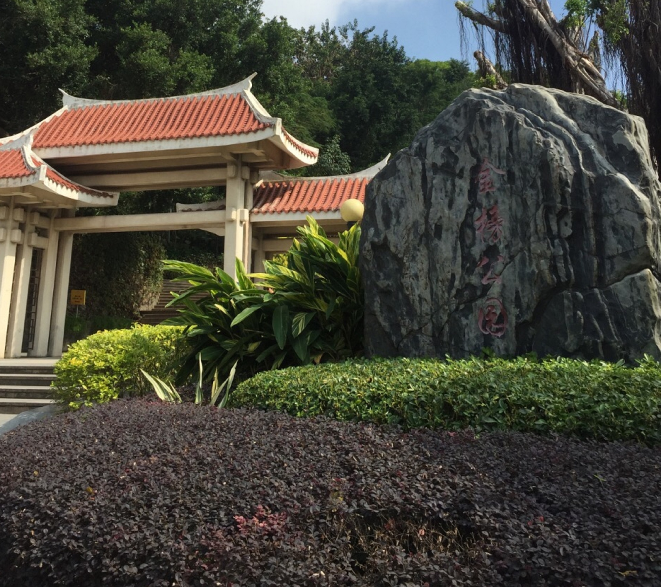 金榜公园 /b>位于 a target="_blank" href="/item/厦门市">厦门市 /a