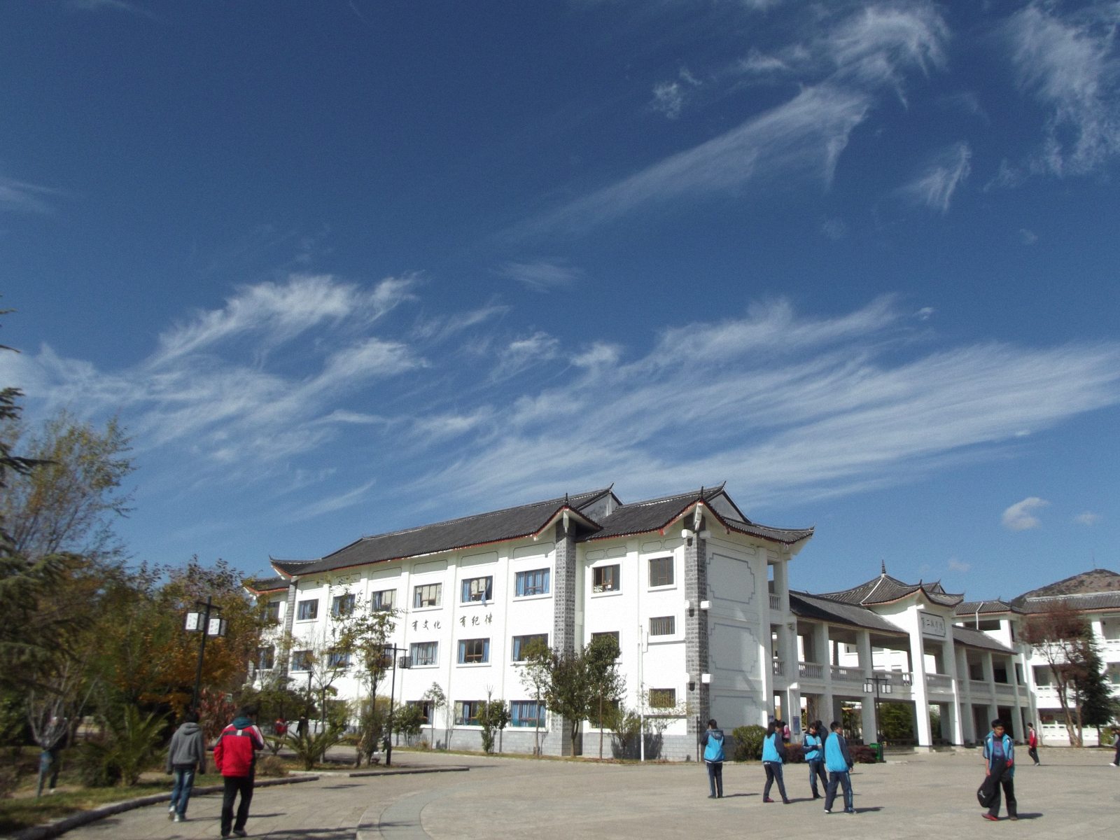 丽江市第一高级中学