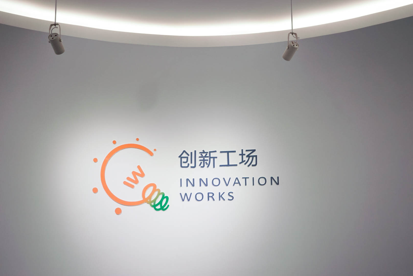 创新工场