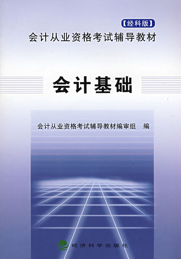 会计基础