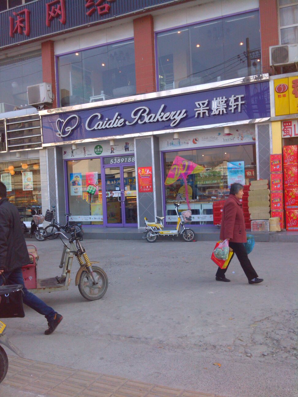  p>采蝶轩(大铺头店)是一家蛋糕西点店,地址位于合肥市蜀山区科学岛路