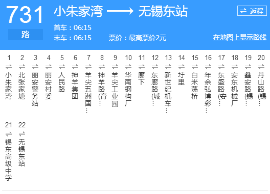 无锡公交731路