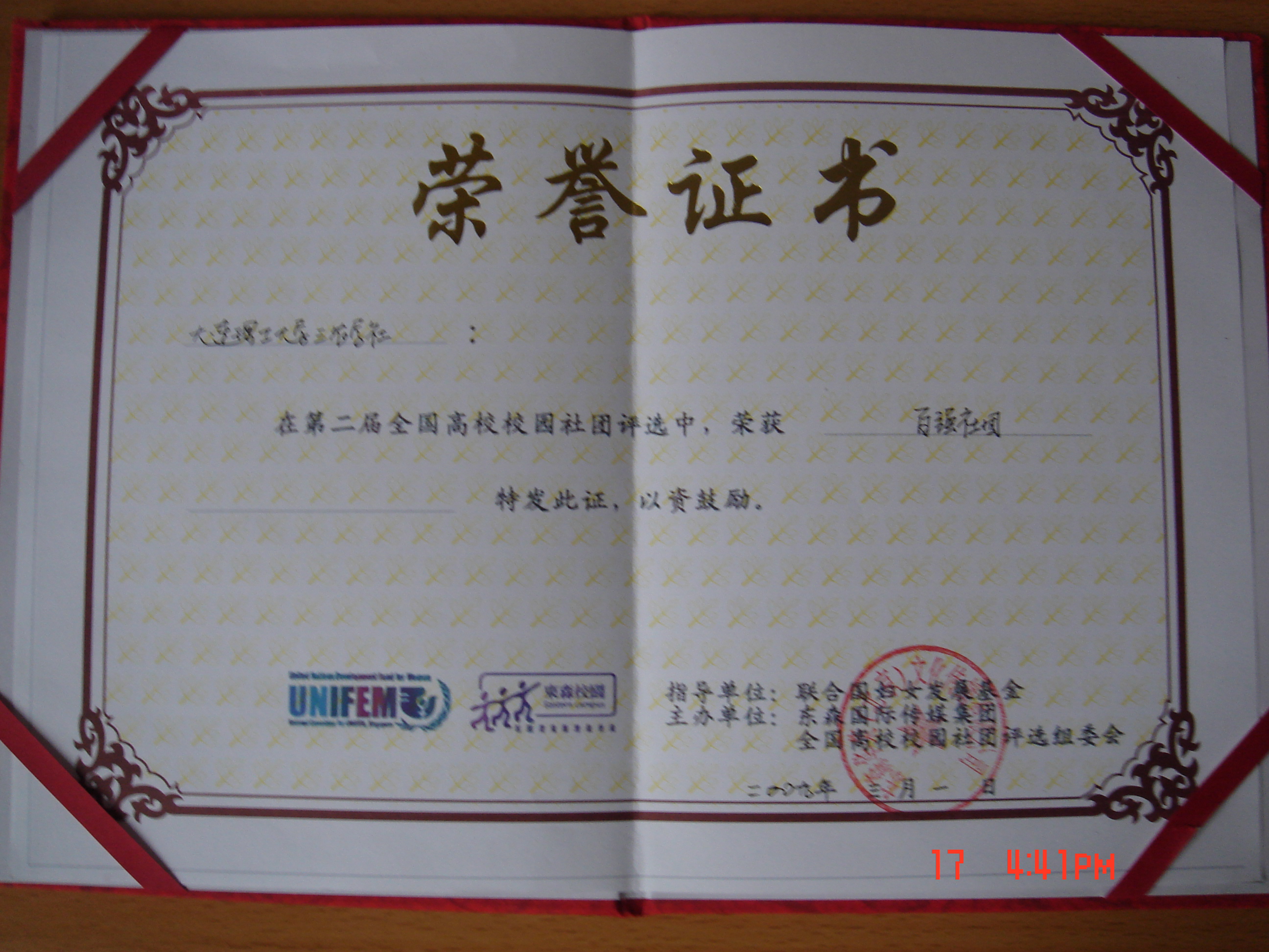 大连理工三农学社