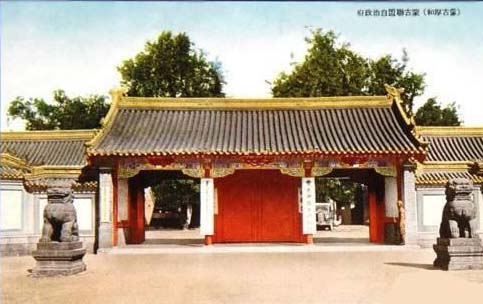 蒙古联盟自治政府