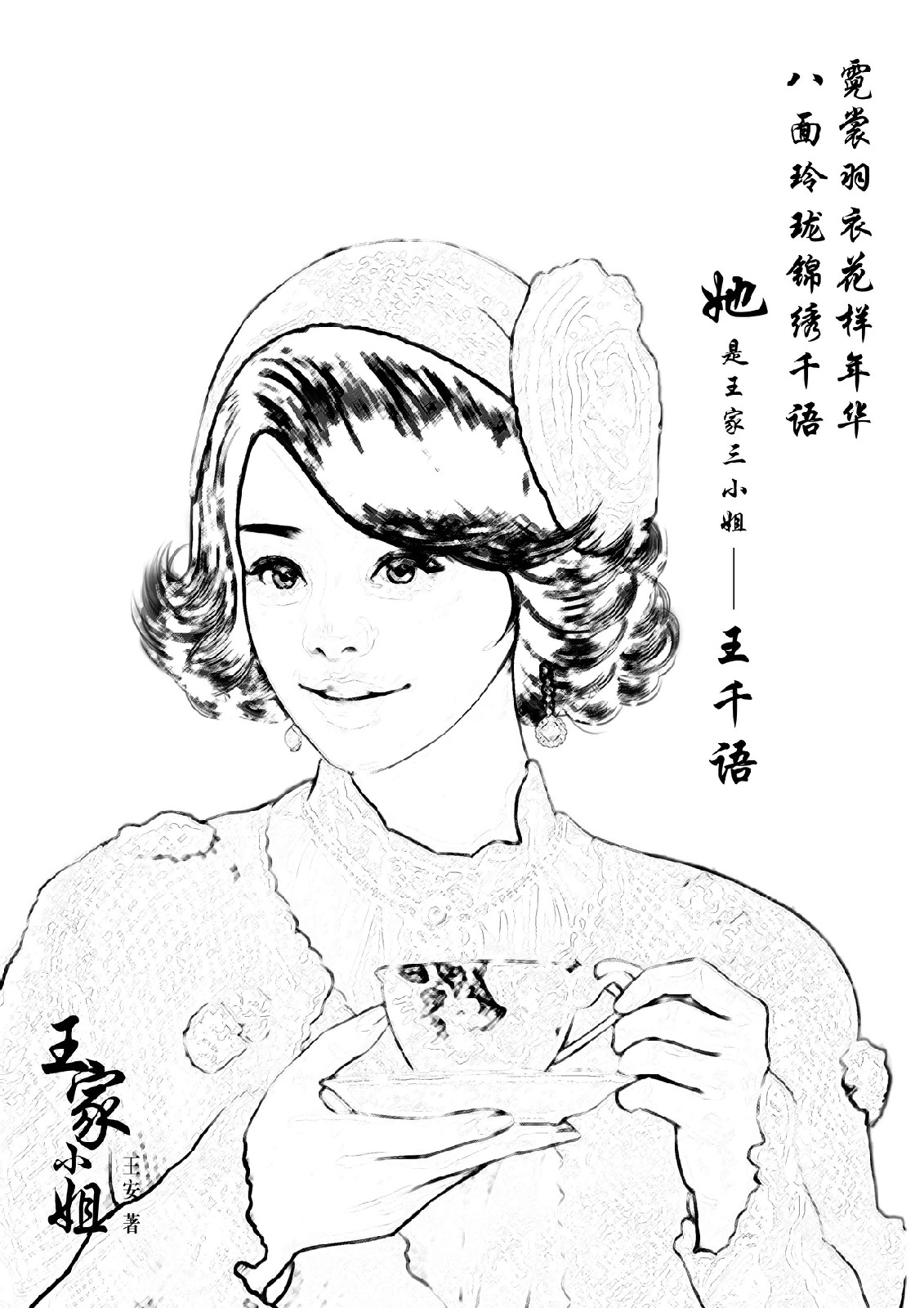 王家小姐