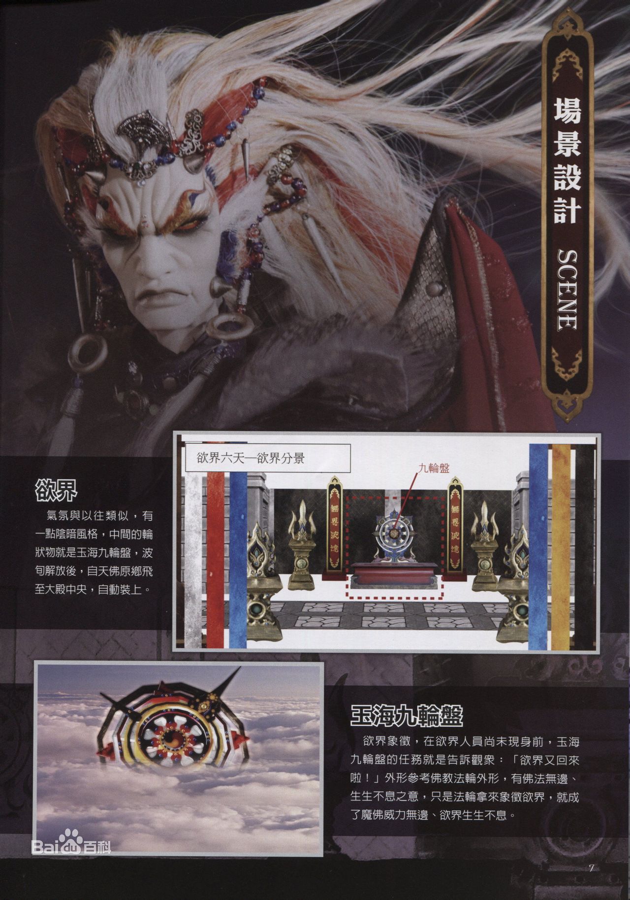 efli">魔佛波旬, a target="_blank" href="/item/霹雳布袋戏/155118"