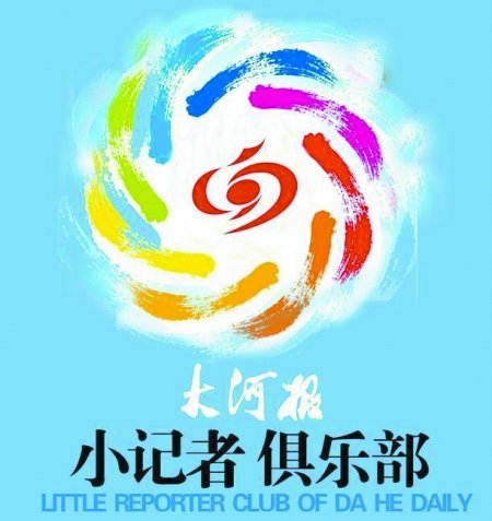 大河小记者