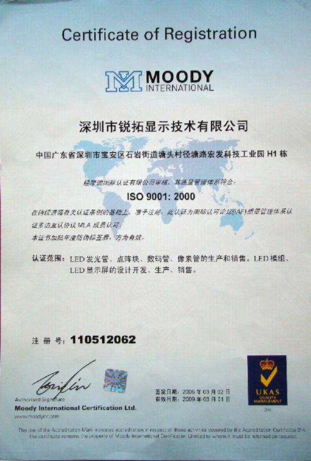 深圳锐拓显示技术有限公司