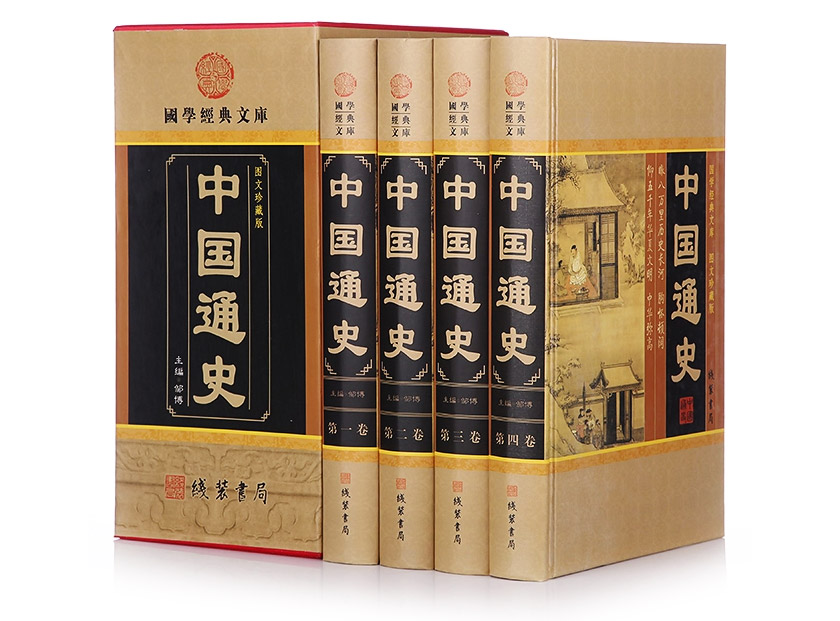 中国通史全集