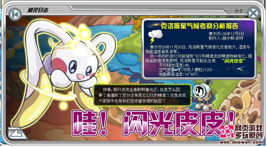 闪光皮皮