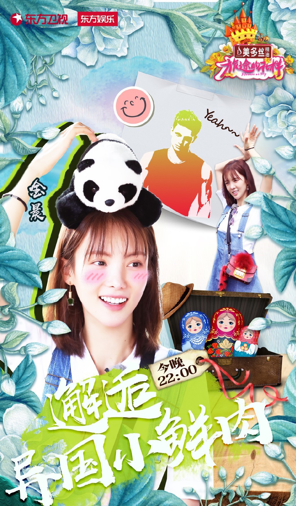 花样姐姐第三季
