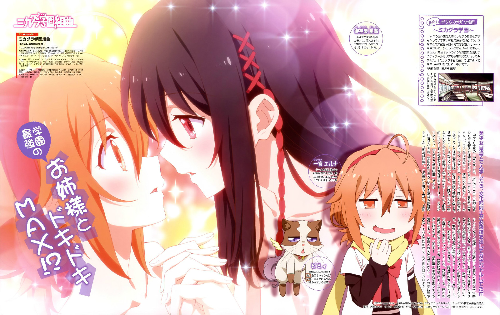 御神乐学园组曲