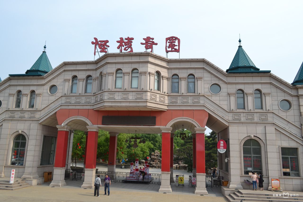  p>怪楼奇园座落于北戴河海滨百花山上,为 a target="_blank" href="