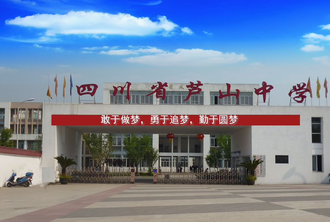  p>芦山中学坐落在四川 a>芦山县 /a> a href="#" data-lemmaid="