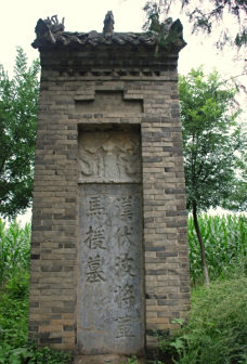 <p>马援墓