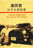 唐师曾:从学生到英雄