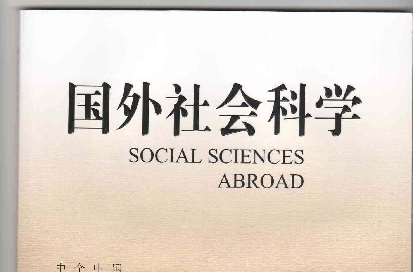 社会学类