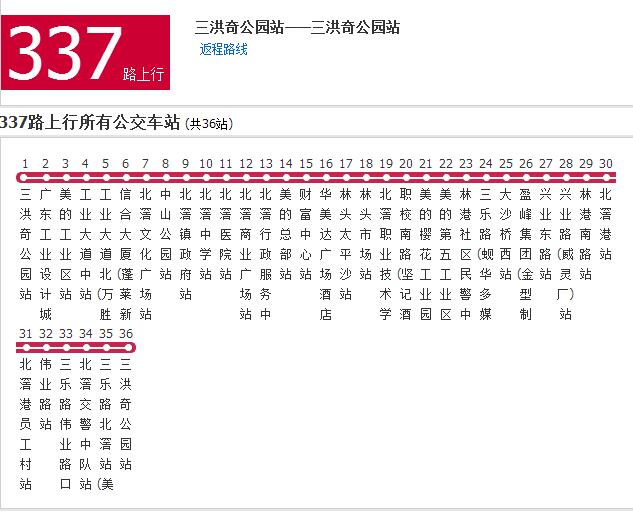 p>佛山公交337路是佛山市的一条公交线路,由 a target="_blank" href