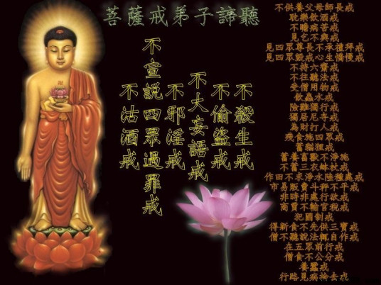 佛教五戒_百度百科
