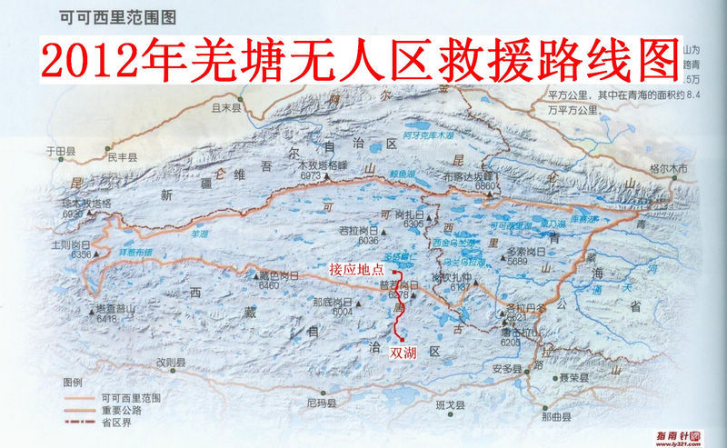 羌塘无人区