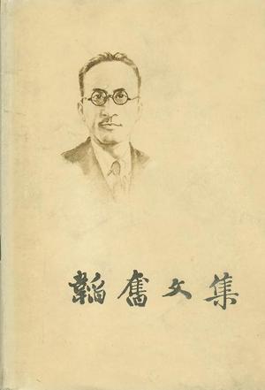 韬奋文集(第二卷)