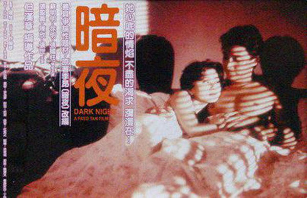 暗夜darknight(1986)