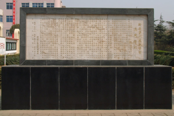 河南省新安县第一高级中学