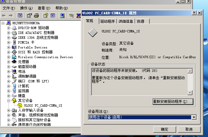 笔记本网线网卡驱动