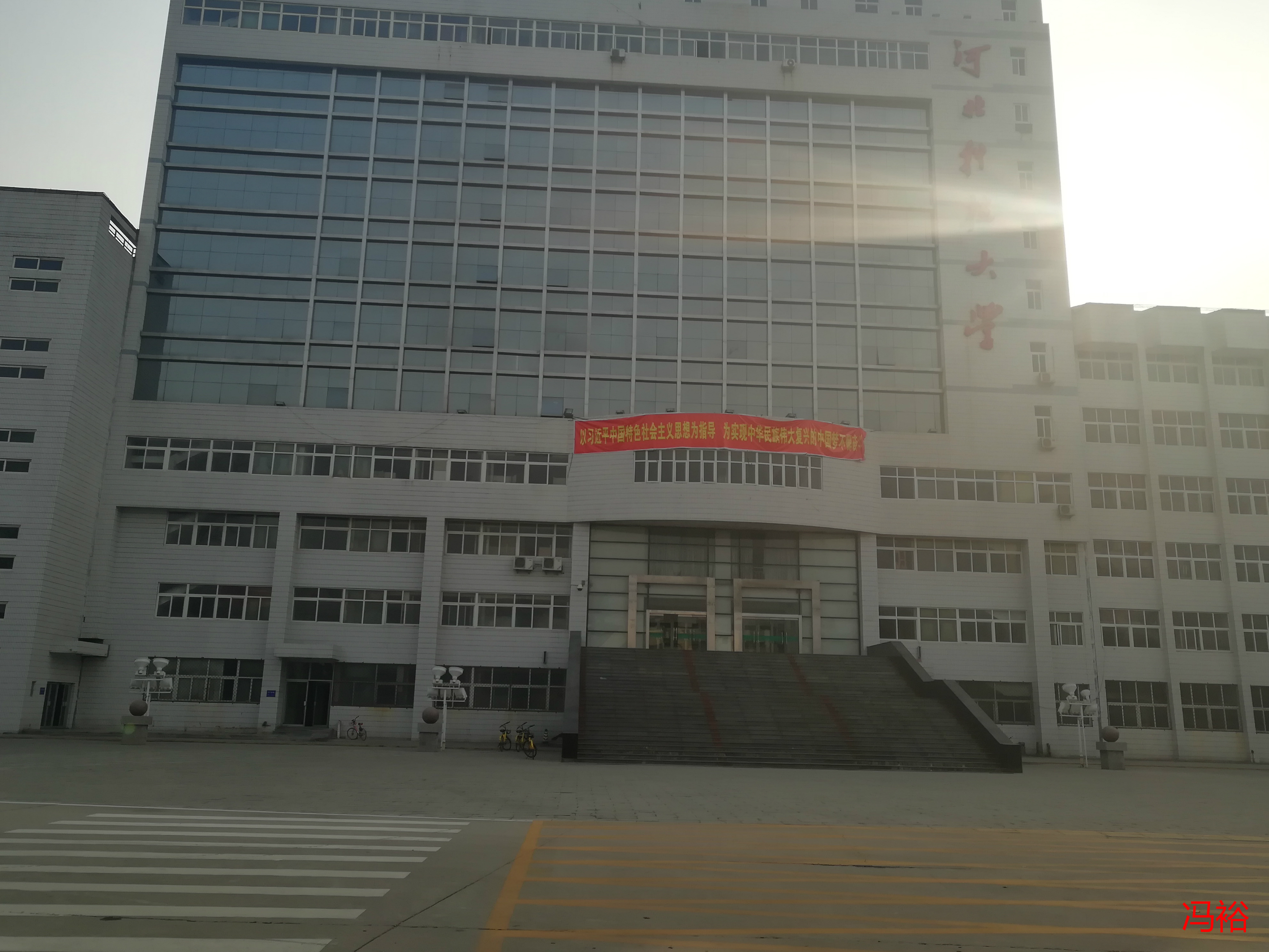 河北科技大学理工学院