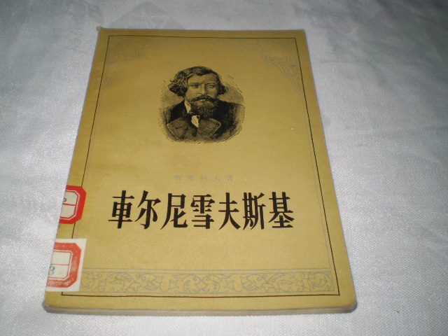  p data-id="tbehoq9eimth">《车尔尼雪夫斯基НГ》是天津人民文学