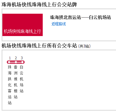 珠海机场快线珠海线