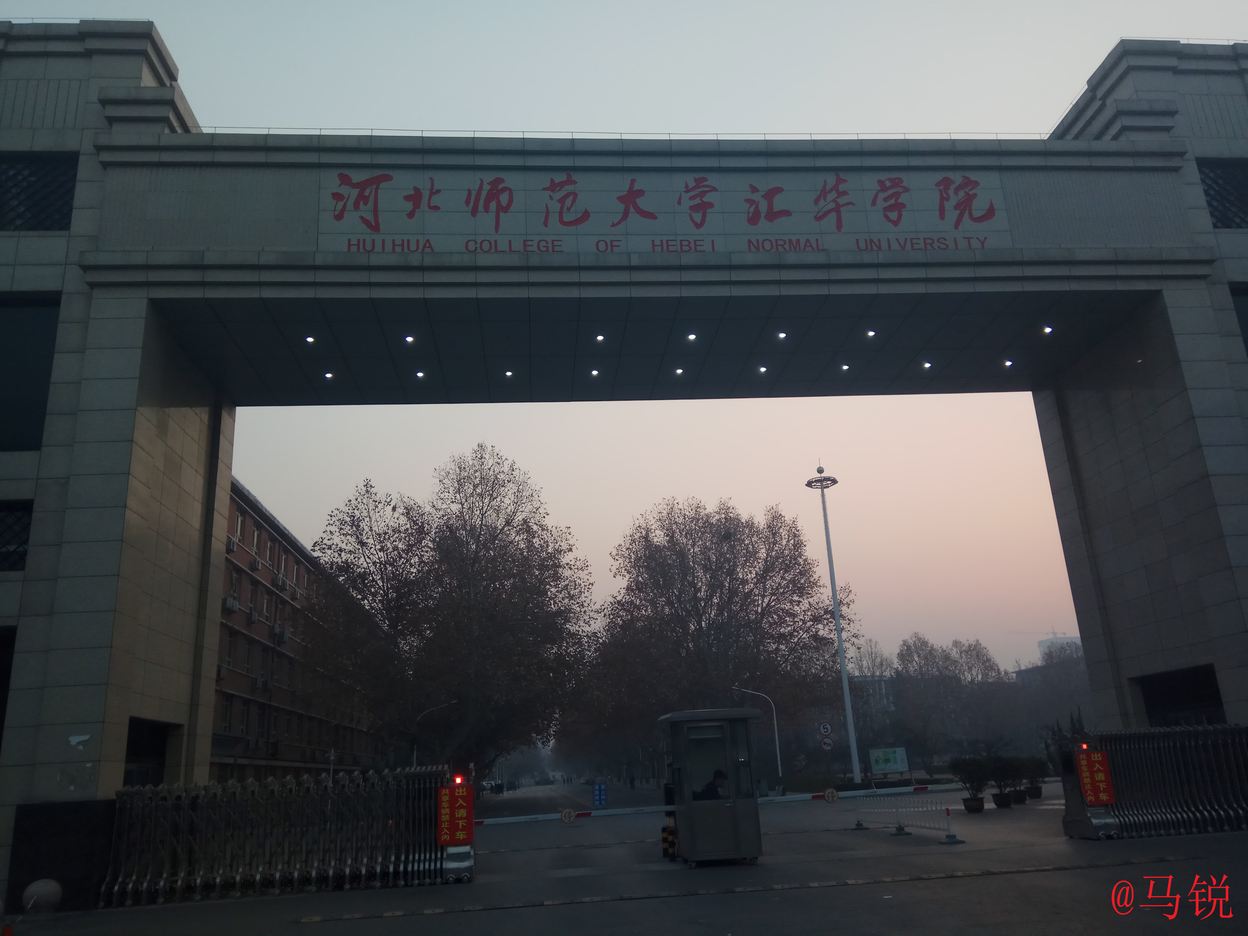 河北师范学院汇华学院