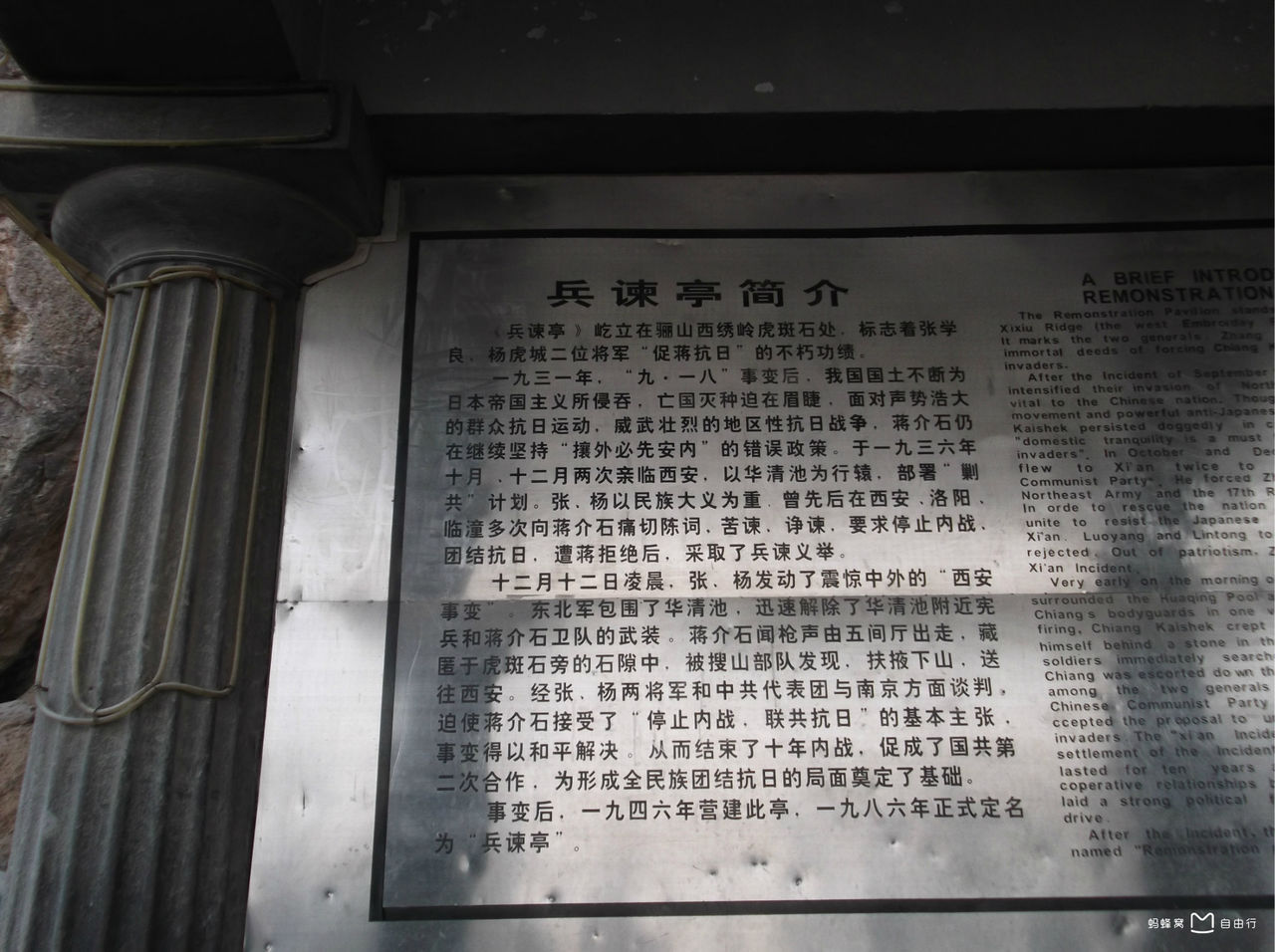 西安事变兵谏亭