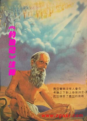  p>《约伯记》是《 a target="_blank" href="/item/圣经/110045"